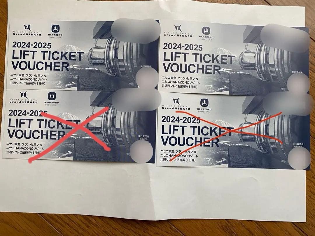 ka　ニセコ　グランヒラフ　ご招待券2枚セット ふるさと納税 「北海道 ニセコ東急グラン・ヒラフスキー場 ヒラフ