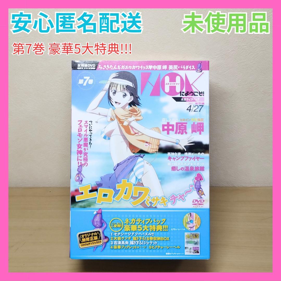 NHKにようこそ！ 第7巻 ネガティブパック 限定品 豪華5大特典 限定版 Amazon.co.jp: N・H・Kにようこそ! ネガティブパック 第1巻 [DVD