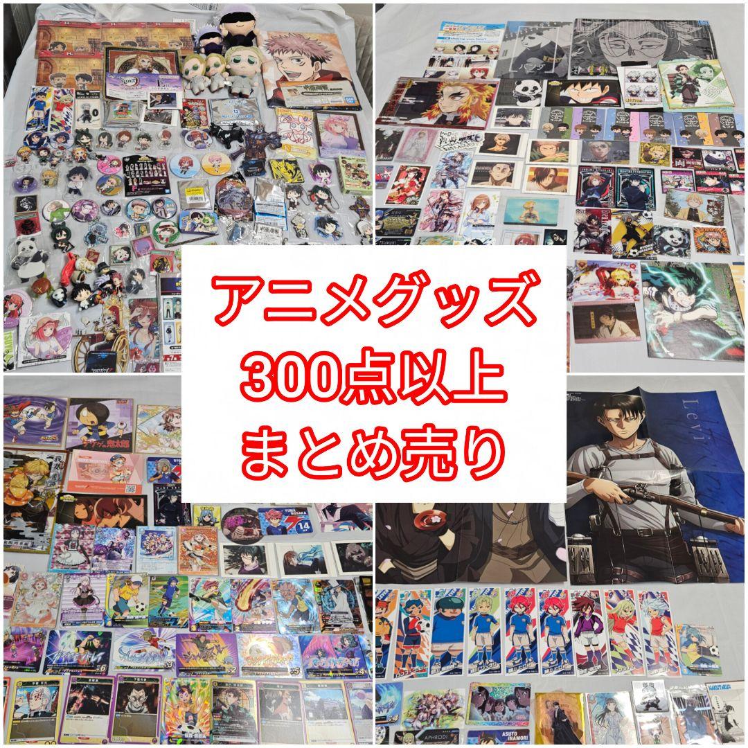 300点以上】 アニメグッズ まとめ売り キャラクター グッズ 大量