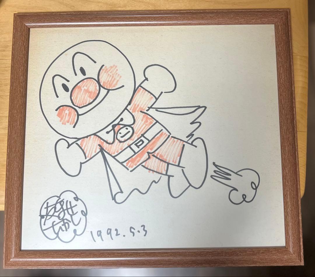 貴重】 アンパンマン やなせたかし直筆サイン - メルカリ