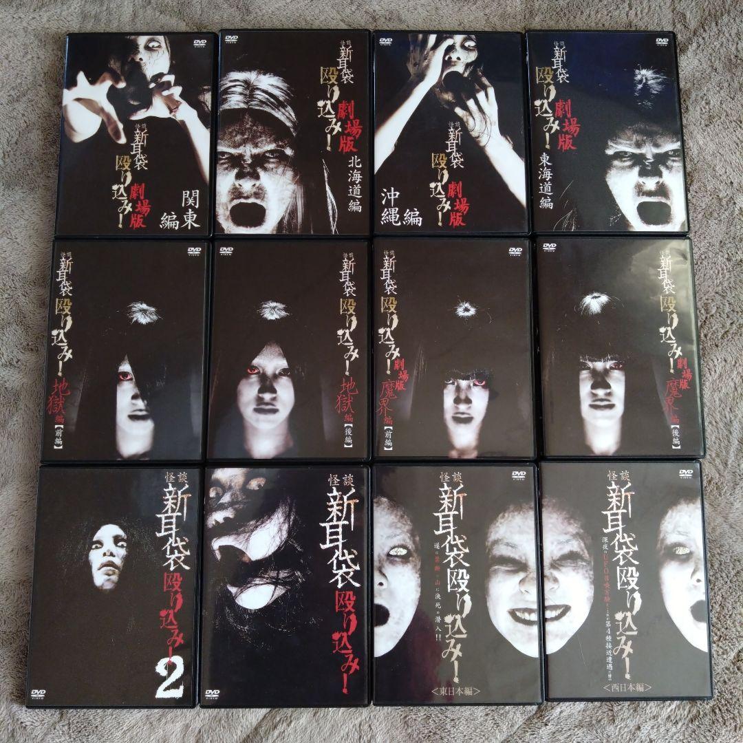 怪談新耳袋殴り込み！DVD12本 Amazon.co.jp: 怪談新耳袋 殴り込み! [DVD] : ギンティ小林, 田野辺尚