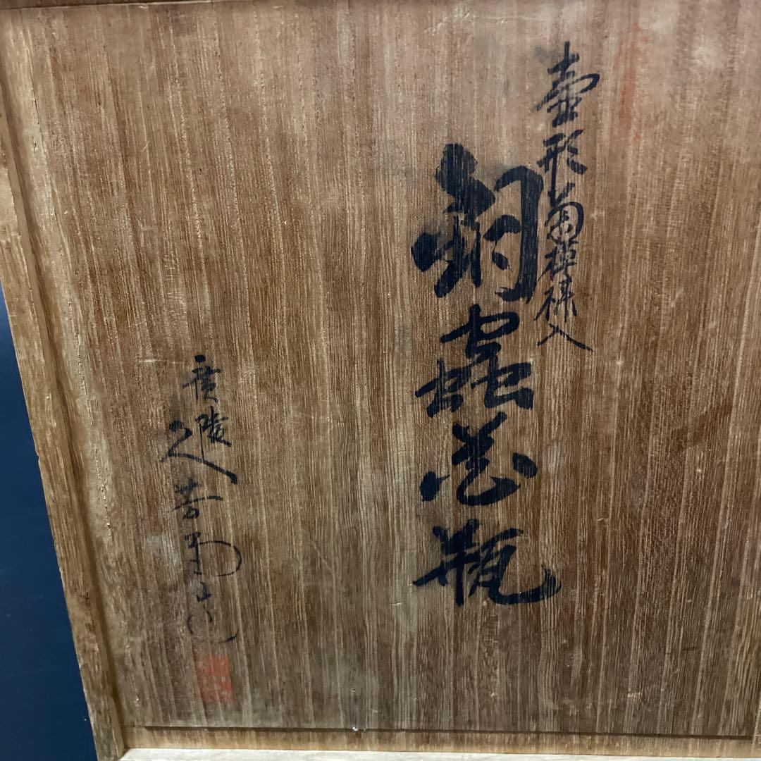 時代物 銅虫花瓶 打ち出し花瓶 在名あり