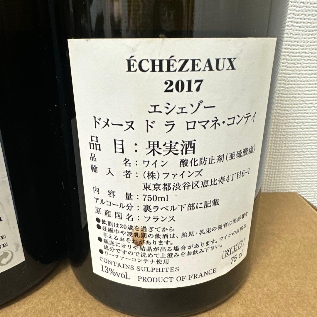 ロマネコンティサンヴィヴァン、エシェゾー、 リシュブール3本空瓶