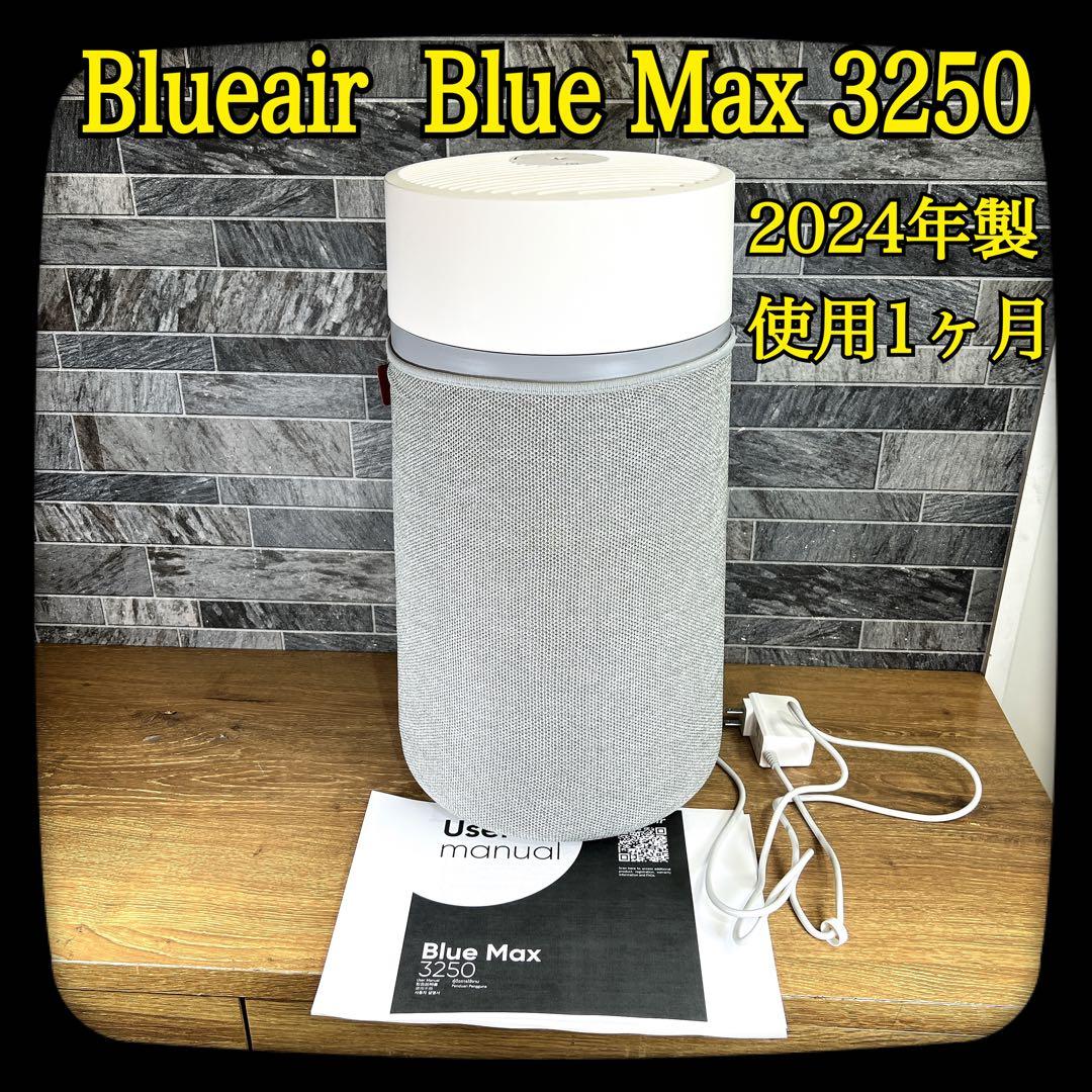 カネハラ　空気清浄機　22畳　Blueair　Blue Max 3250 Blue Max 3250 | 【公式】ブルーエア空気清浄機 | Blueair | ブルー