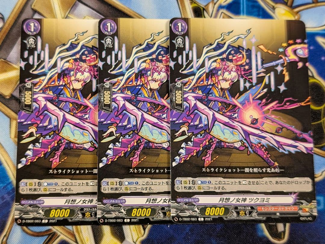 ヴァンガード 月想ノ女神 ツクヨミ 3枚セット - メルカリ