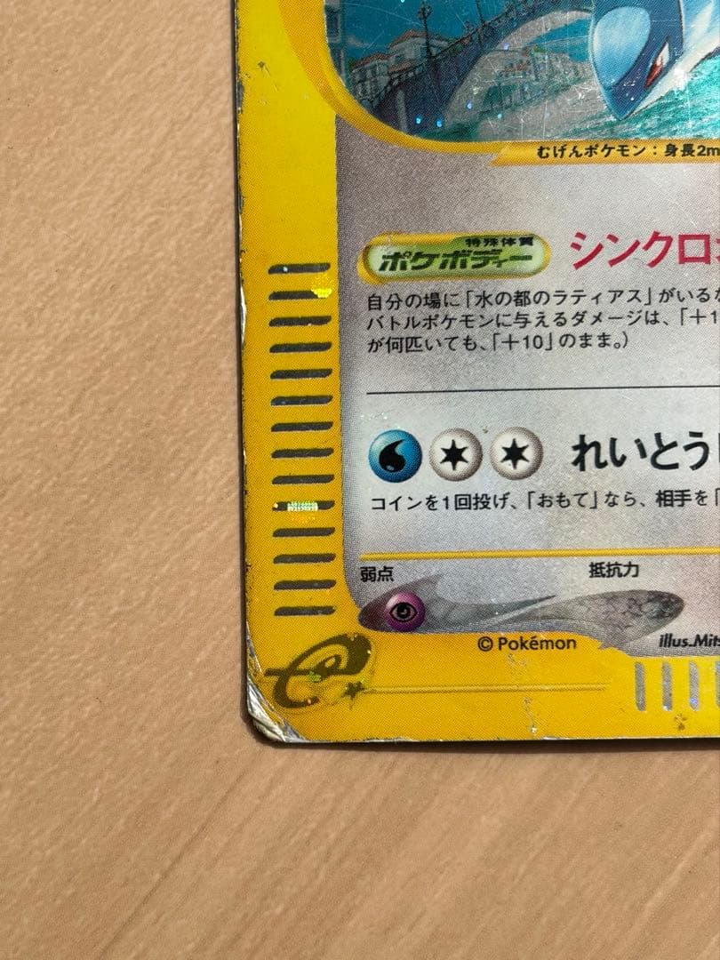 渦巻き・十字ホロ 水の都のラティオス VS 012/018 Latios - メルカリ