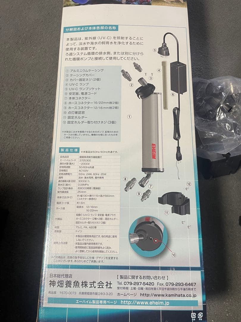 EHEIM UV 2000 UV殺菌灯 24W - メルカリ