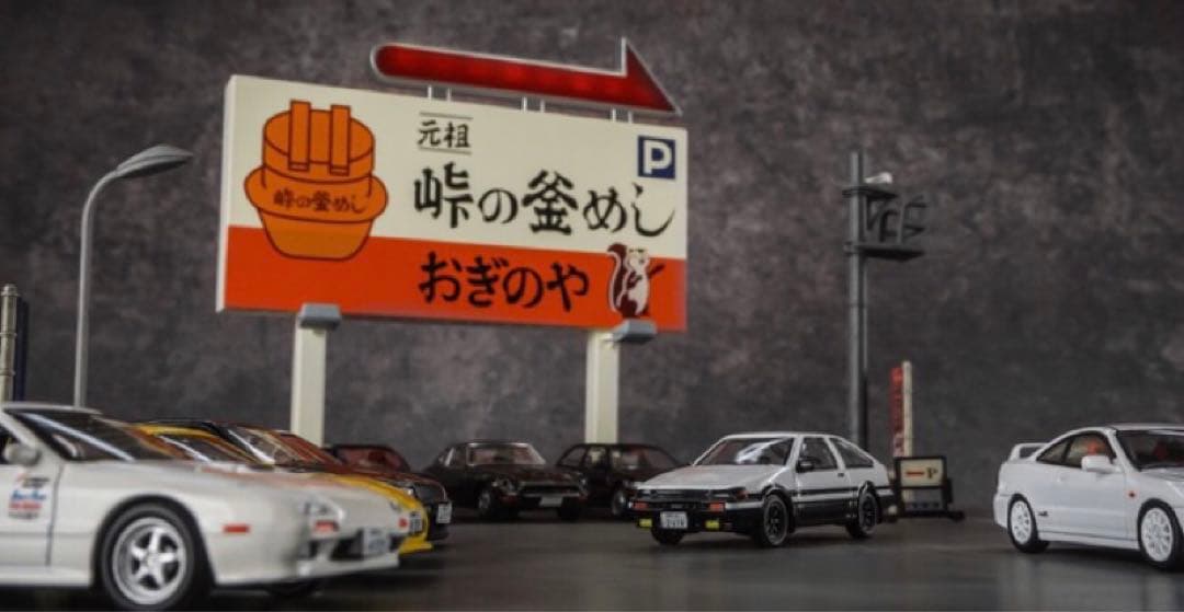 頭文字D 1/64スケール 峠の釜めし「おぎのや」ジオラマ - メルカリ