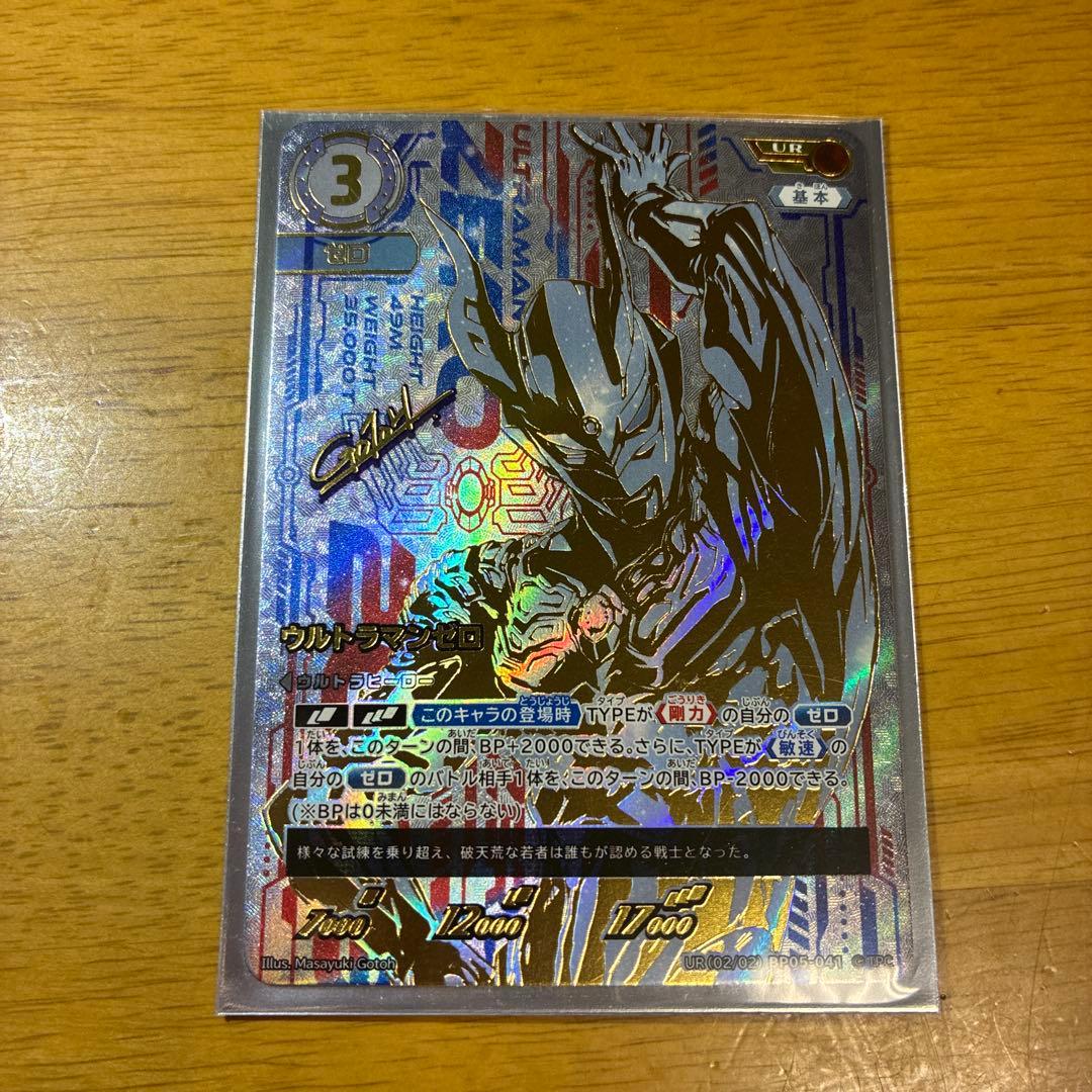 ウルトラマンカード ウルトラマンゼロUR ウルトラマンゼロ【UR】[UR[02/02]BP05-041]｜ウルトラマンカードゲーム