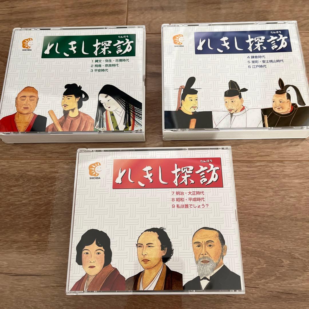 七田式 しちだ式 れきし探訪 CD 日本史 知育 教材