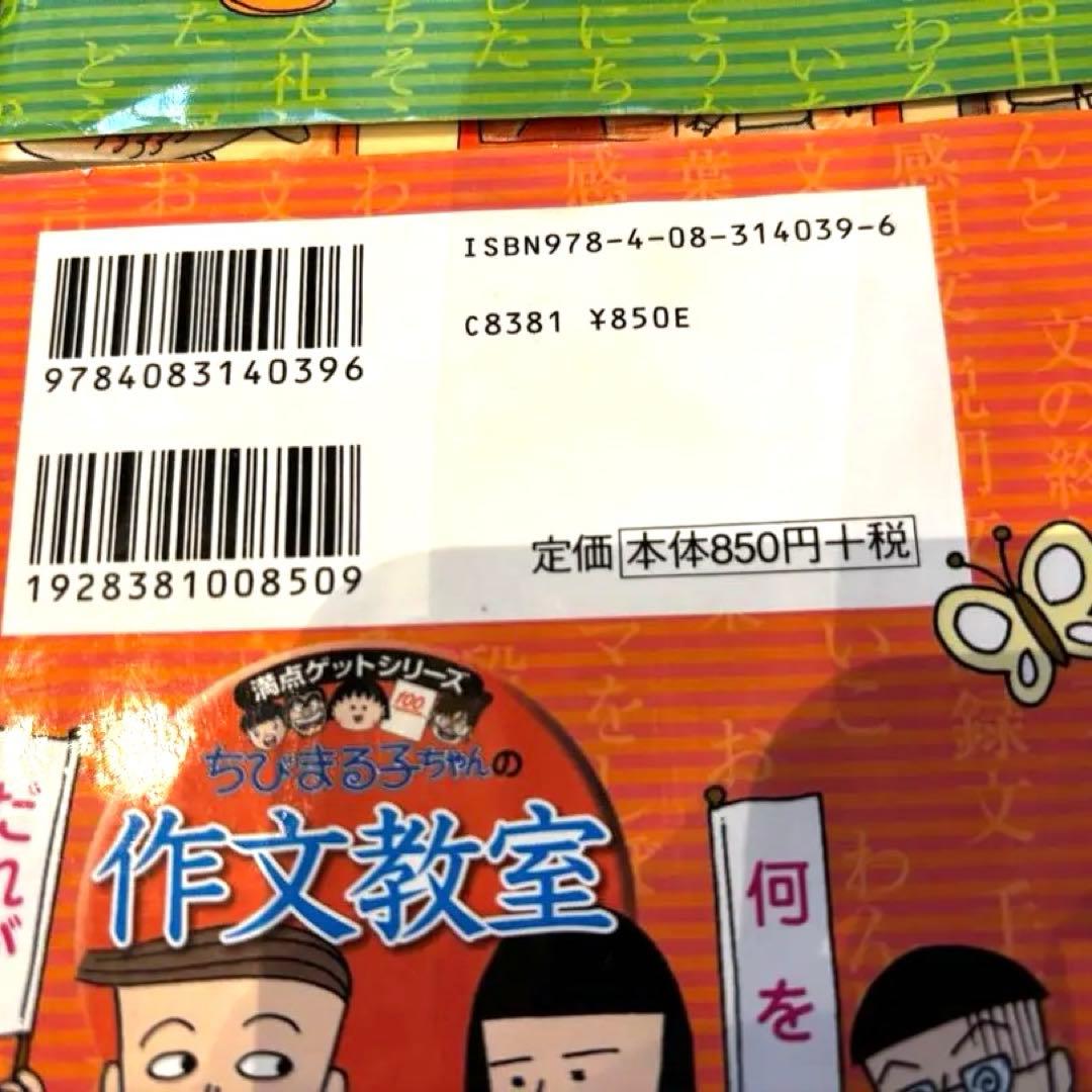 ちびまる子ちゃんの学習シリーズ 6冊セット - メルカリ