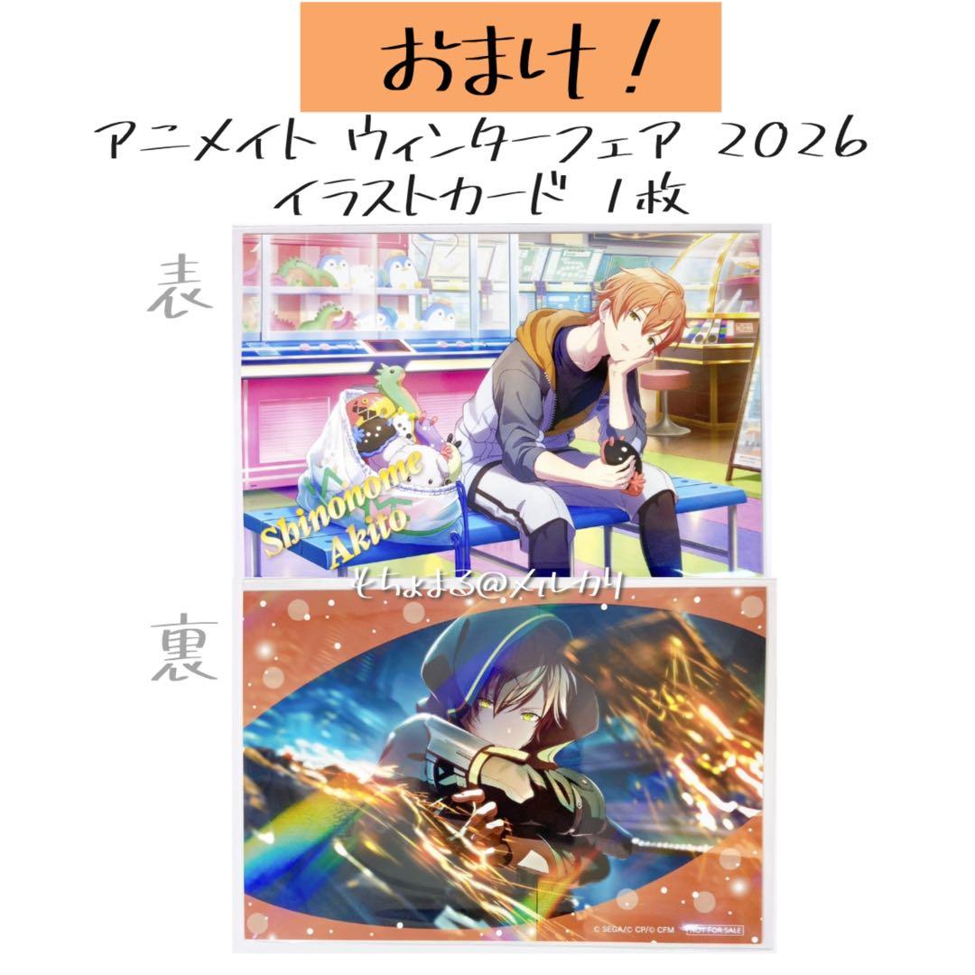 おまけ付き】プロセカ 東雲彰人 ミニ色紙54A 正月 特訓前 特訓後