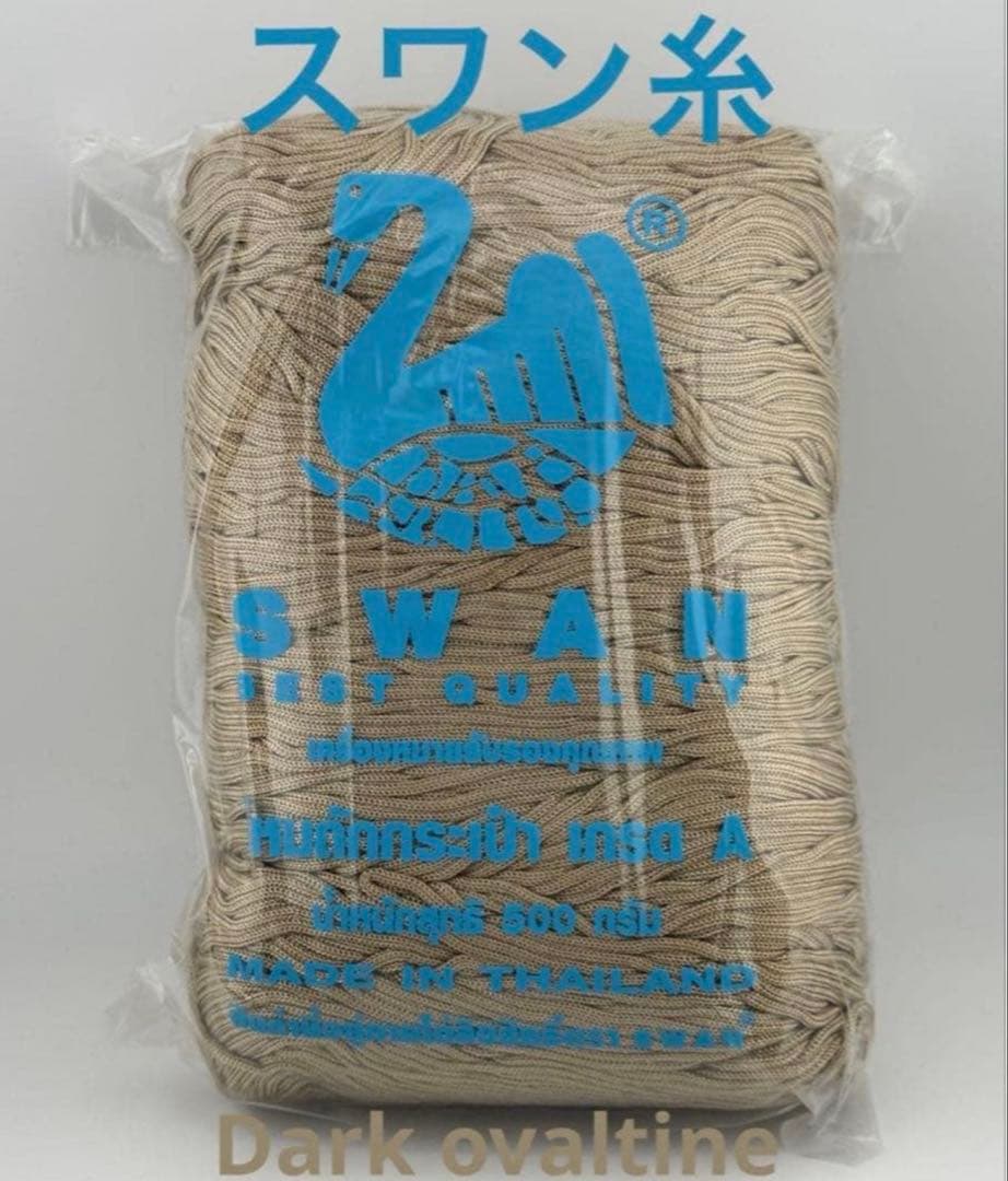 スワン糸】タイ SWAN マクラメ コード 紐 糸 ダークオバルティン ラテ
