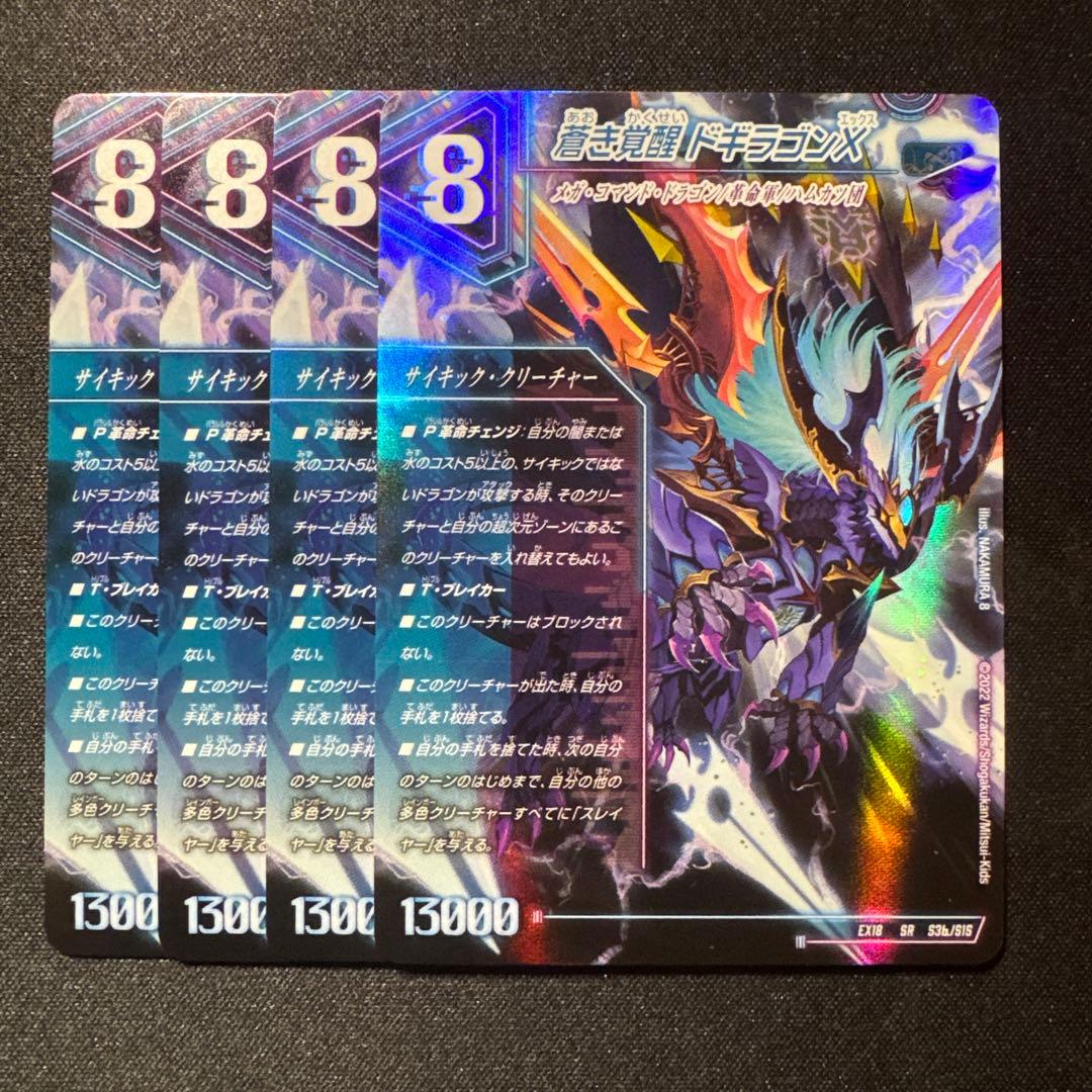 轟く覚醒レッドゾーンバスター 蒼き覚醒ドギラゴンX 銀トレジャー4枚 轟く覚醒レッドゾーン・バスター/蒼き覚醒ドギラゴンX【SR】{24EX2超9