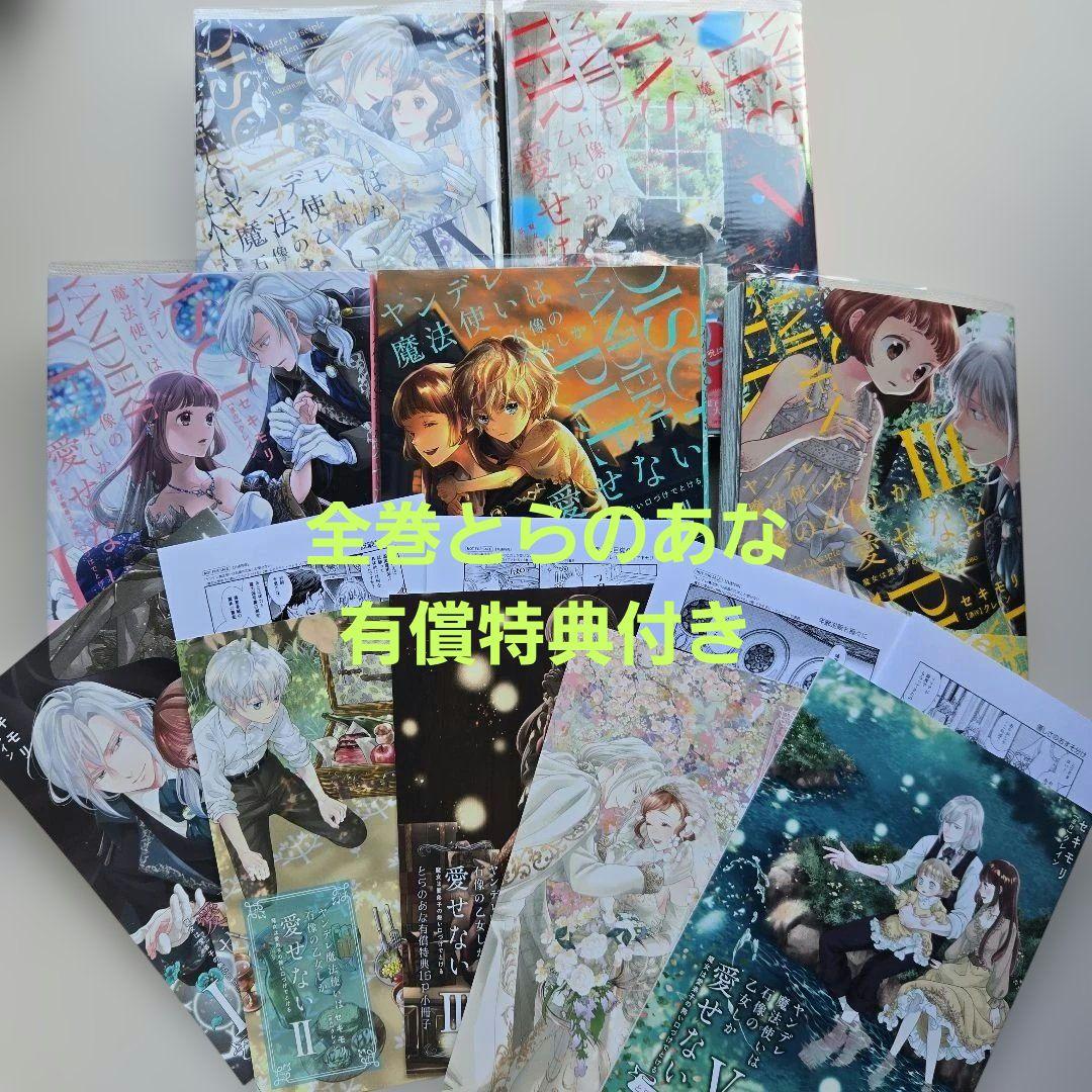 ヤンデレ魔法使いは石像の乙女しか愛せない ヤンデレ魔法使いは石像の乙女しか愛せない 魔女は愛弟子の熱い口づけ