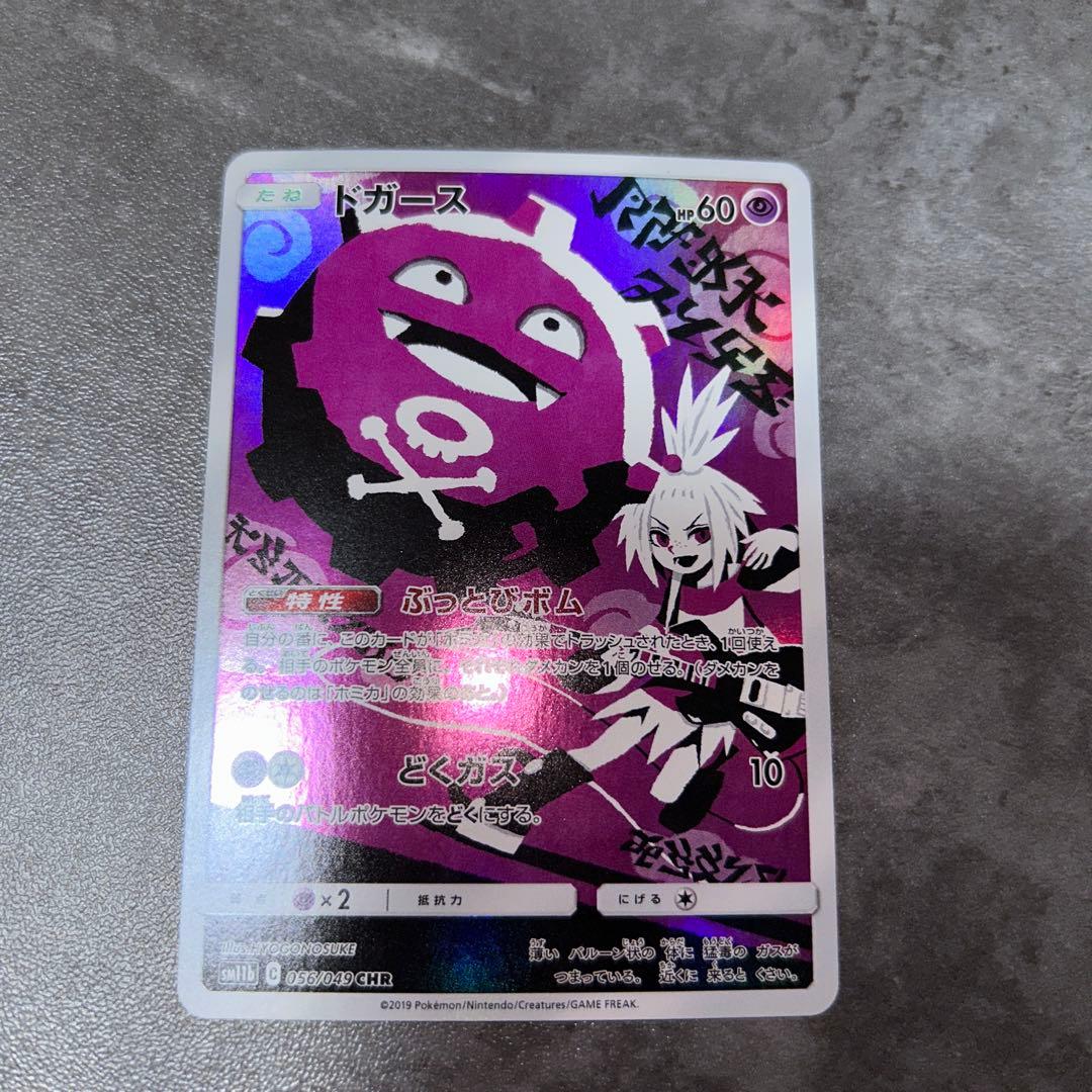 ドガース CHR SM11b ドリームリーグ 056/049 - メルカリ