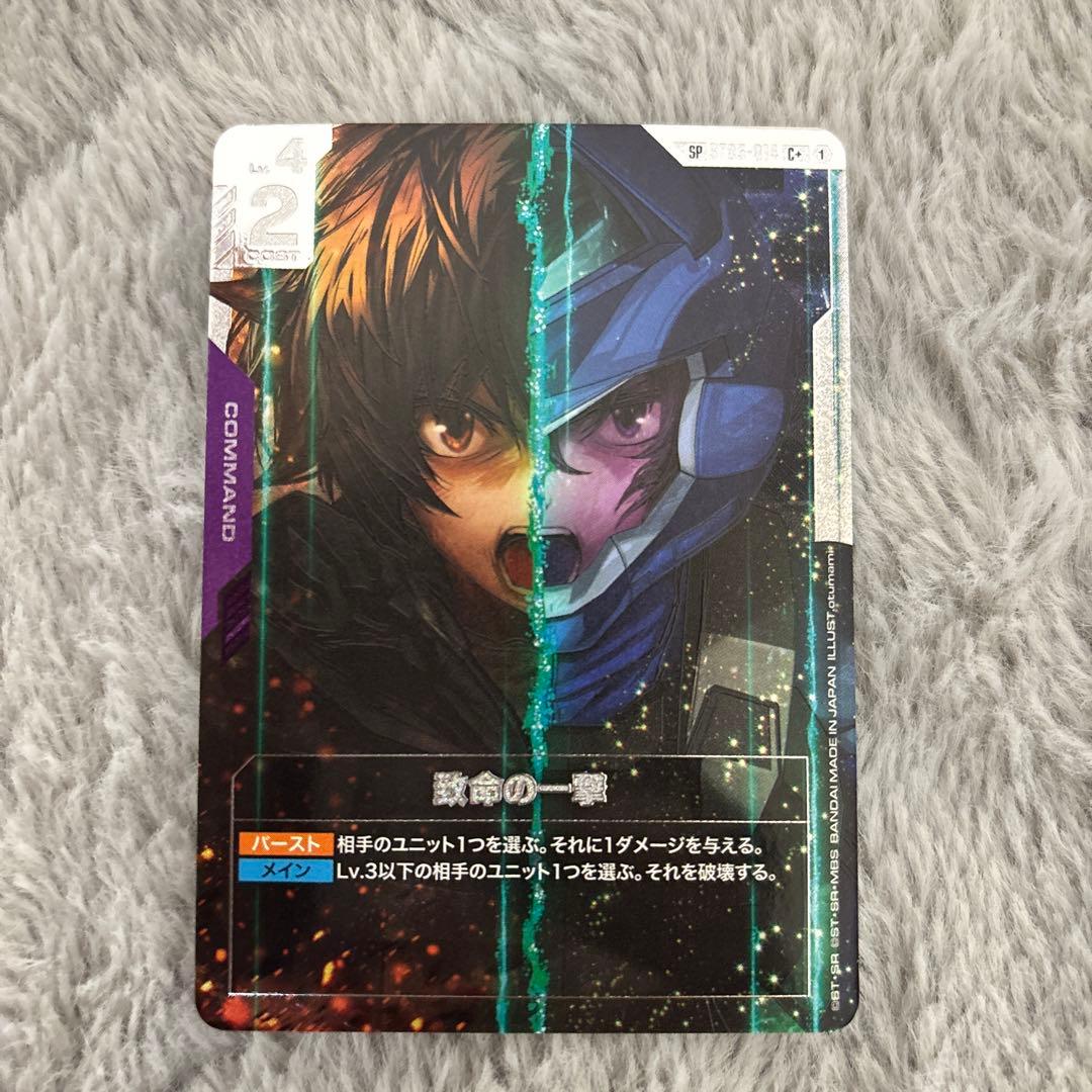 ガンダムカードゲーム　致命の一撃　SP パラレル ガンダム】致命の一撃〔パラレル/GD03収録〕【C+】SP ST05-014〈1