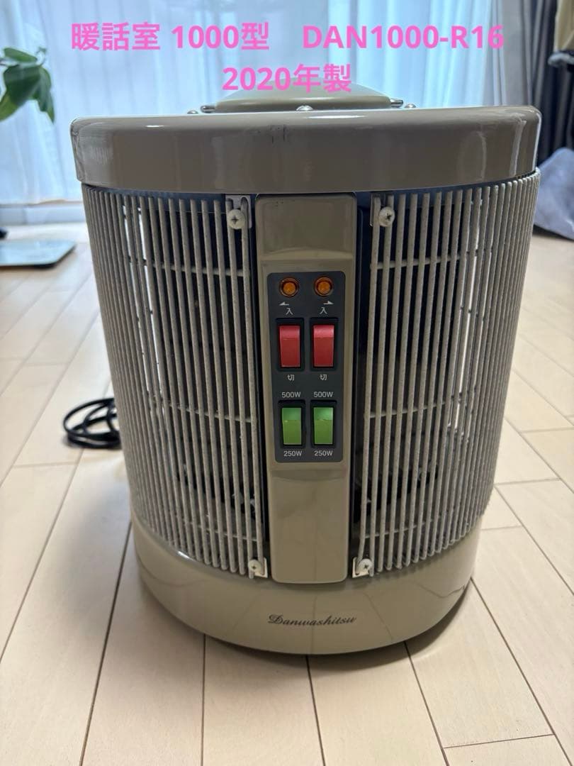 安心安全の日本製 暖話室 1000型DAN1000-R16 楽天市場】暖話室 1000型 ベージュ ホワイト 250/500/750/1000W(4段階