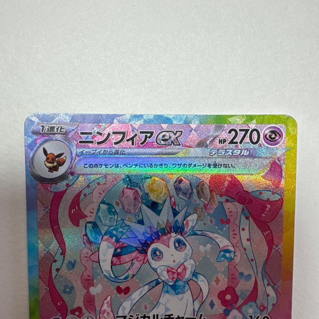 ポケモンカード ニンフィアex SAR - メルカリ