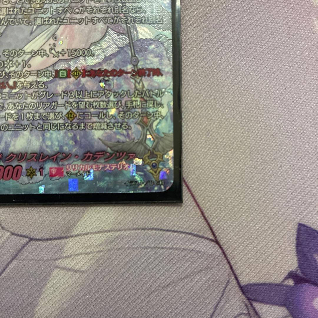 【本日中のみ値下げ】万花の運命者 クリスレイン・カデンツァ sec