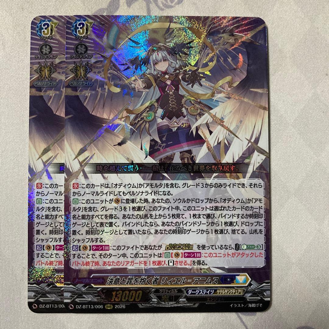 ヴァンガード 決意と罪を抱く者 リィエル=アニムス RRR 2枚 - メルカリ