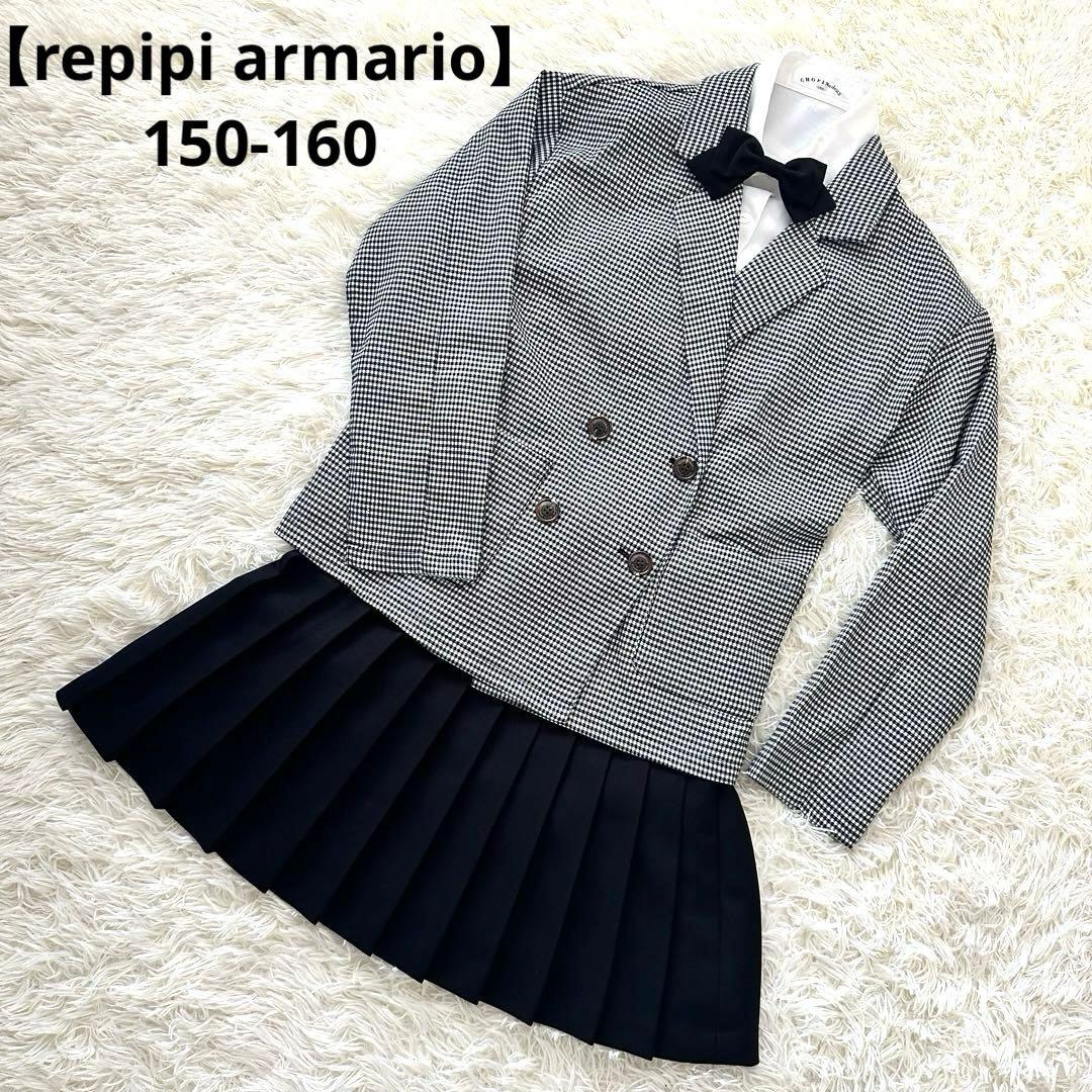 美品【レピピアルマリオ】チェックフォーマルスーツセット150-160 卒服