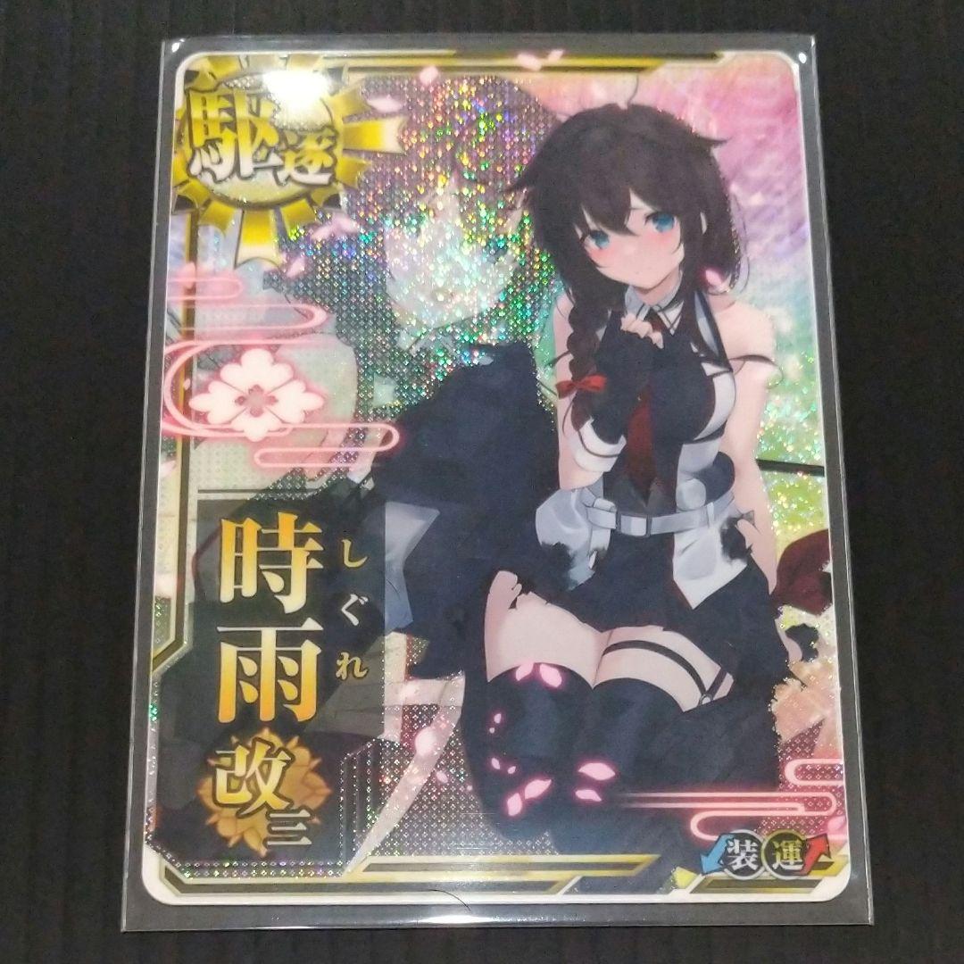 艦これアーケード　時雨改三　中破 艦これアーケード 時雨改三 中破 ホロ 時雨｜Yahoo!フリマ（旧PayPay