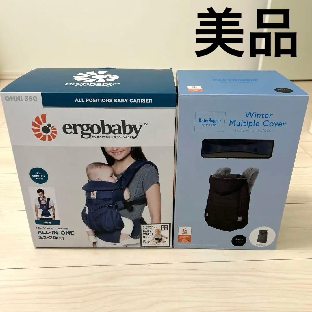 ergobaby OMNI 360 ネイビー抱っこひも　baby hopper エルゴ 抱っこ紐 オムニ 360 クールエア メッシュ ベビーキャリア