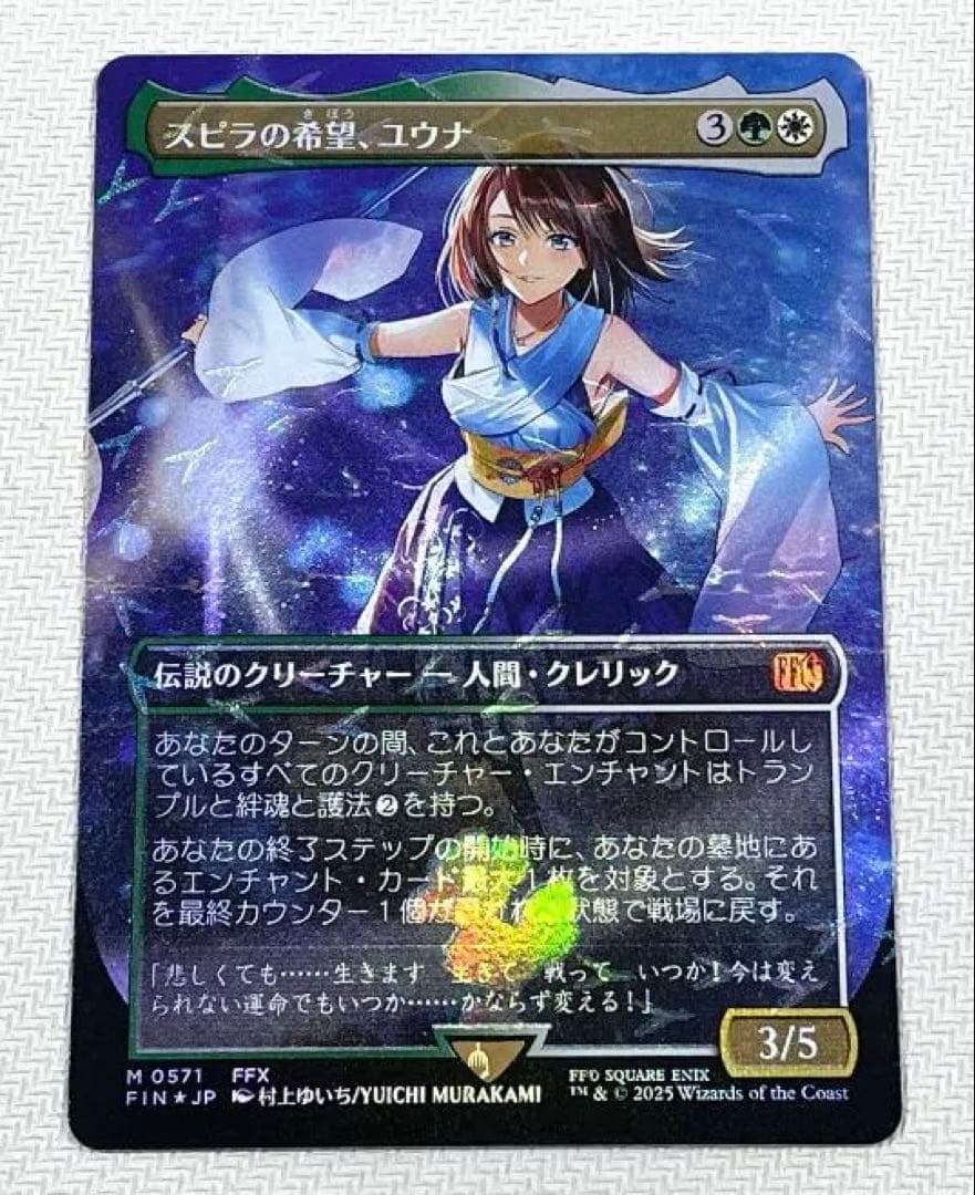 MTG スピラの希望、ユウナ チョコボトラック・Foil 日本語 MTG スピラの希望、ユウナ チョコボトラック FOIL 1枚 - メルカリ
