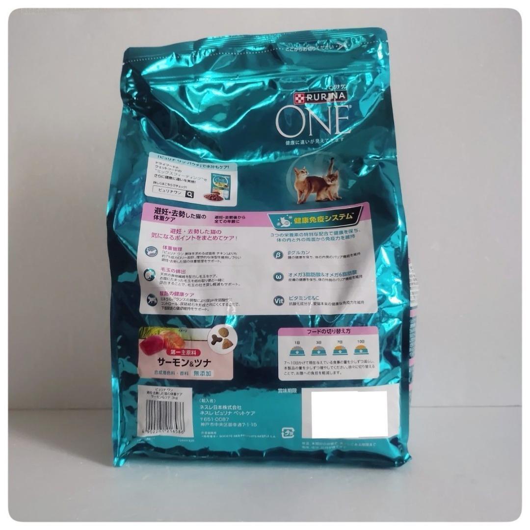 ピュリナワン ドライ 避妊・去勢した猫の体重ケア サーモン＆ツナ 3kg