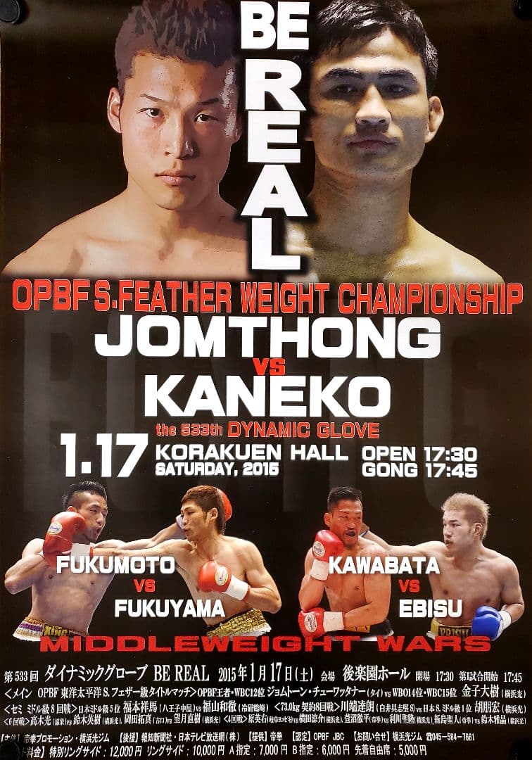 ボクシング　ポスター　ジョムトーン・チューワッタナーvs金子大樹　後楽園ホール ボクシング ポスター ジョムトーン・チューワッタナーvs金子大樹