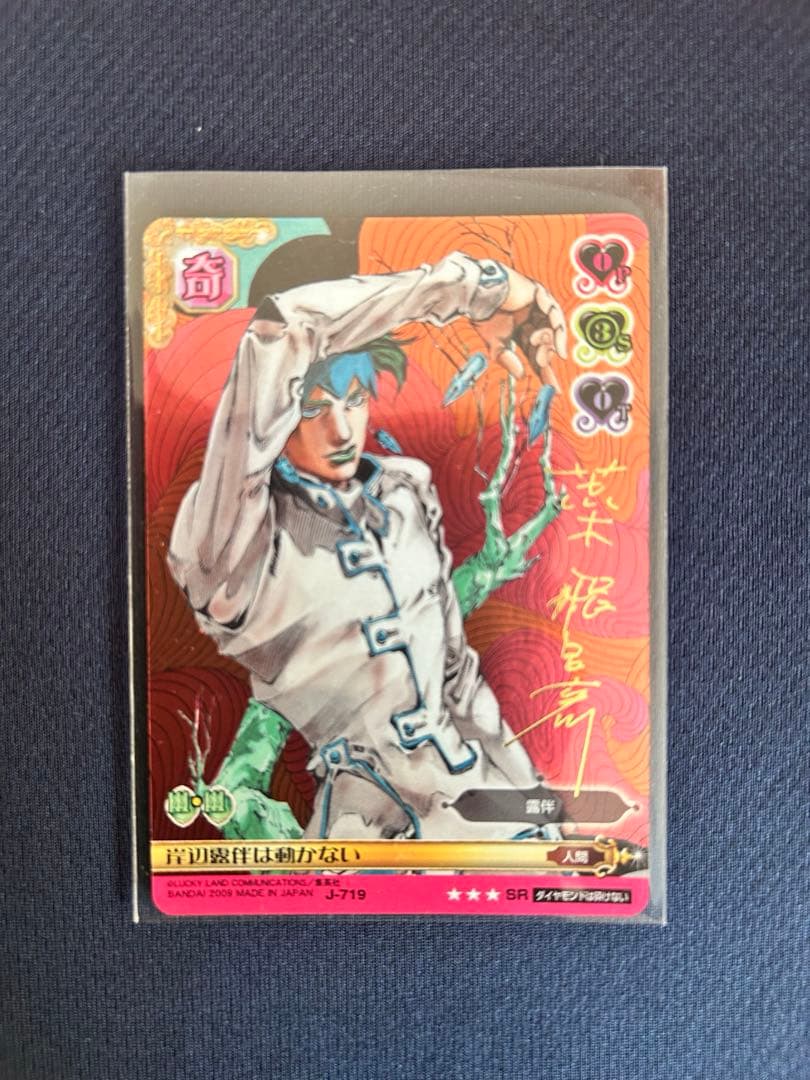 し*な様 ジョジョの奇妙な冒険 ABCカード SRカード J-719 岸辺露伴は ジョジョの奇妙な冒険 ABC カード J-719 岸辺露伴は動かない SR - メルカリ