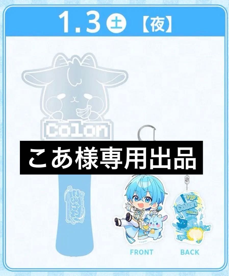 【こあ出品】ころん アップグレード ころわん ころわん！ -あけおめライブ2026- in さいたまスーパーアリーナ｜すと