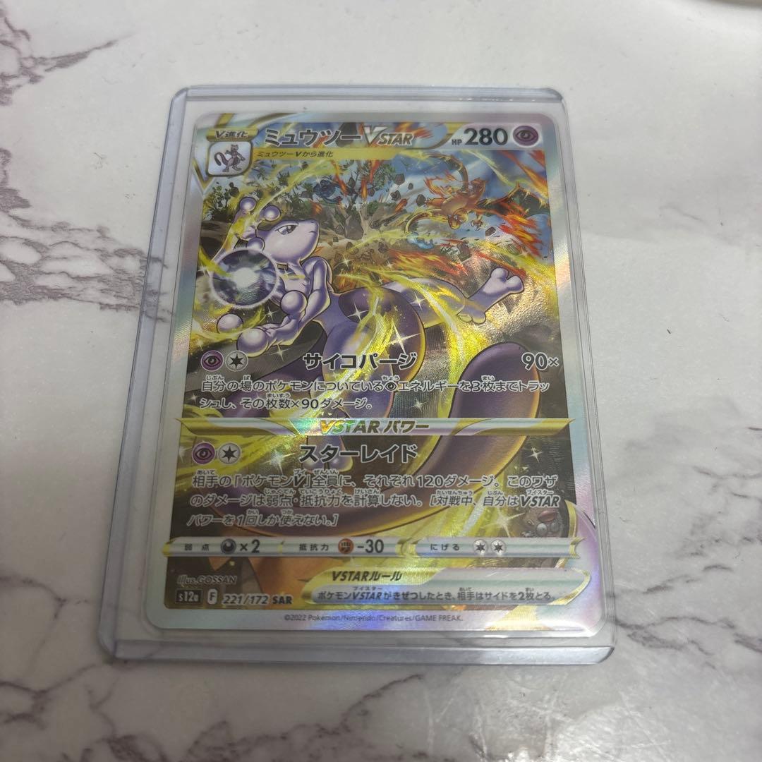 ミュウツーVSTAR SAR S12a VSTARユニバース 221/172 - メルカリ