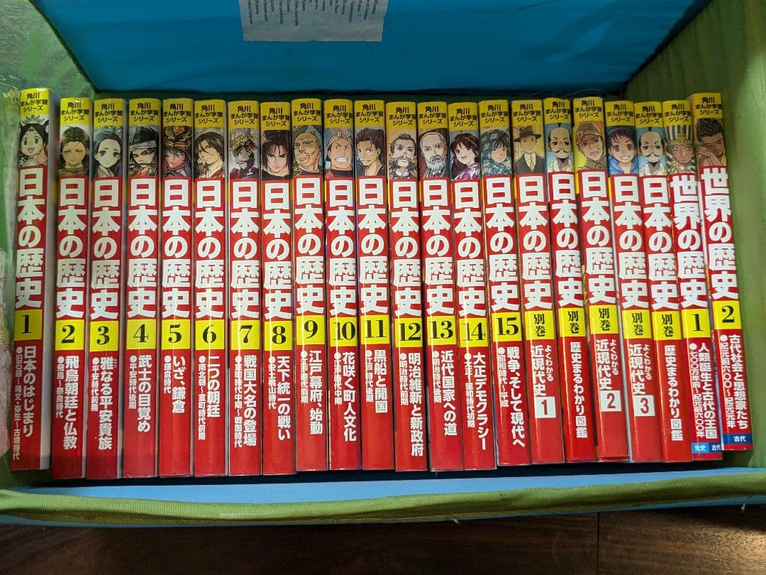 角川まんが学習シリーズ 日本の歴史 全15巻+別巻4冊定番セット　世界の歴史 Amazon.co.jp: 角川まんが学習シリーズ 日本の歴史 全15巻+別巻4冊