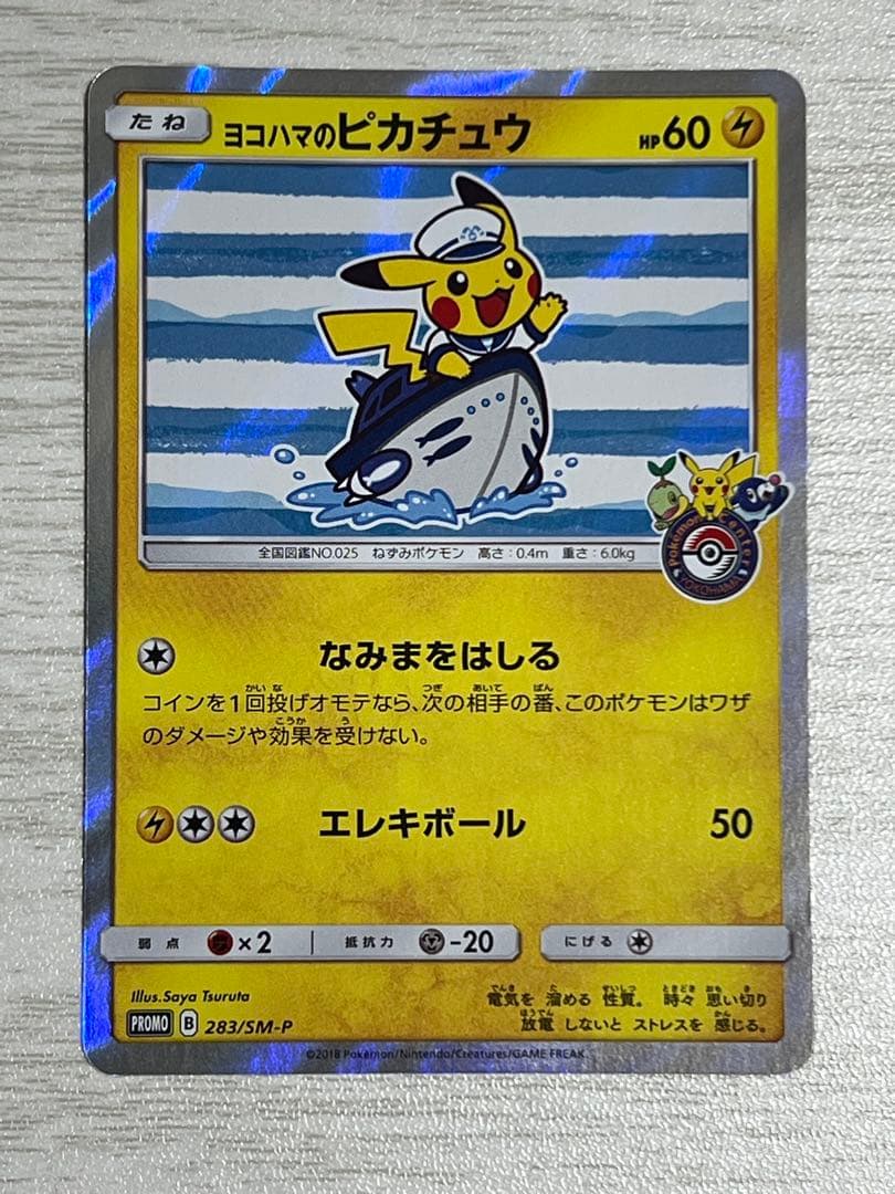 ポケモンカード ヨコハマのピカチュウ プロモカード ヨコハマのピカチュウ: プロモ[SM-P 281](プロモーションカード「SM-P