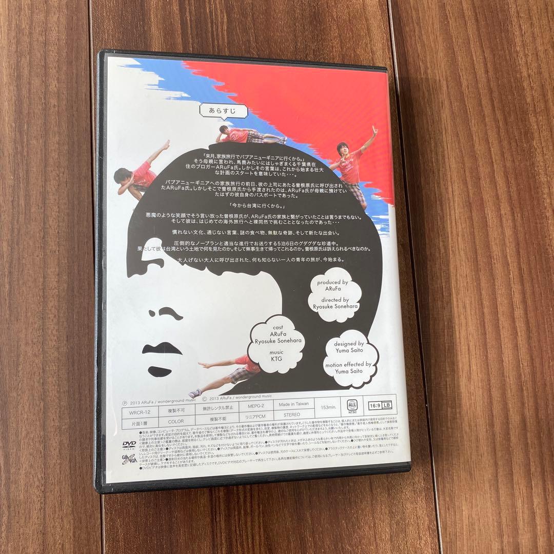 ARuFa世界へ行く〜台湾編〜 DVD - メルカリ
