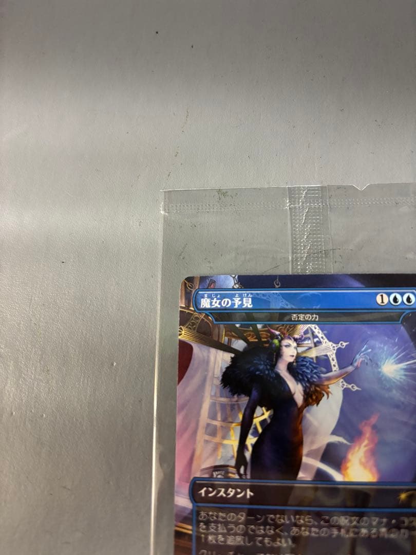 ⭐︎きまぐれ値下げ中⭐︎MTG 魔女の予見 フェイタリズム(通常版&foil