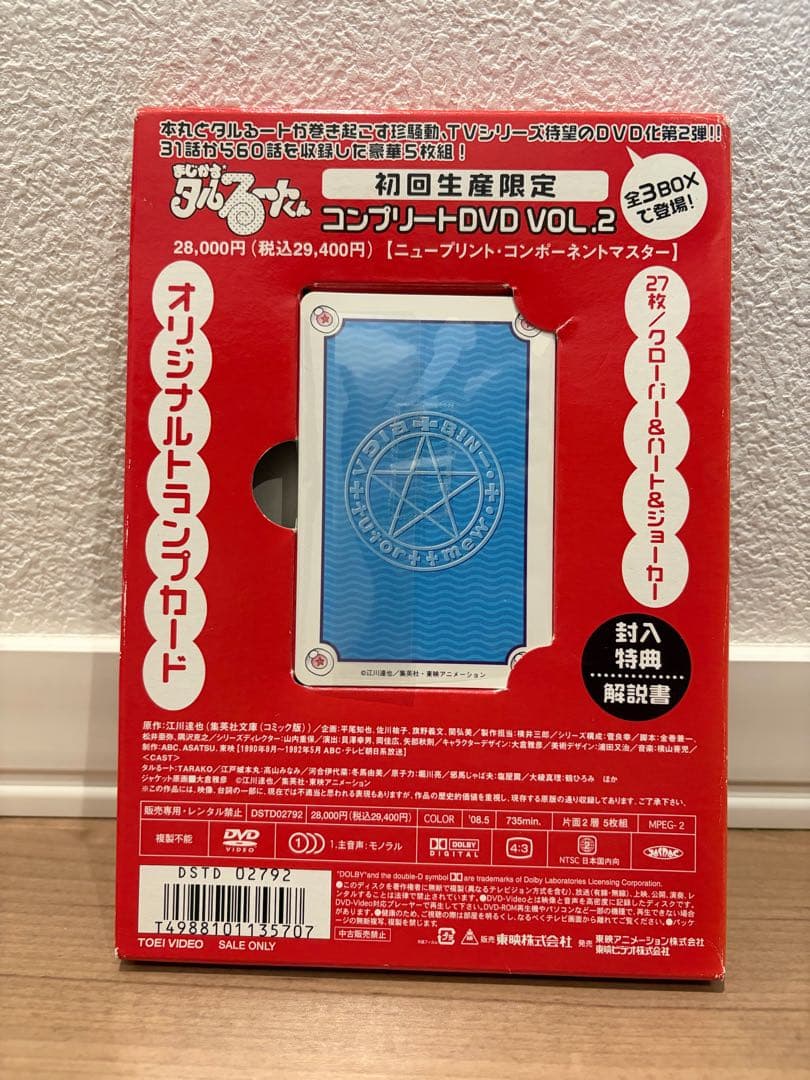 まじかる☆タルるートくん DVD Vol.1-3 セット