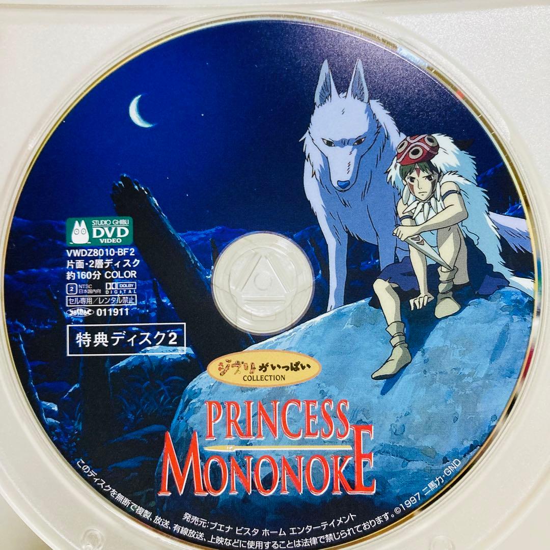 637.もののけ姫 DVD 特典ディスク 映画 宮崎駿 スタジオジブリ - メルカリ