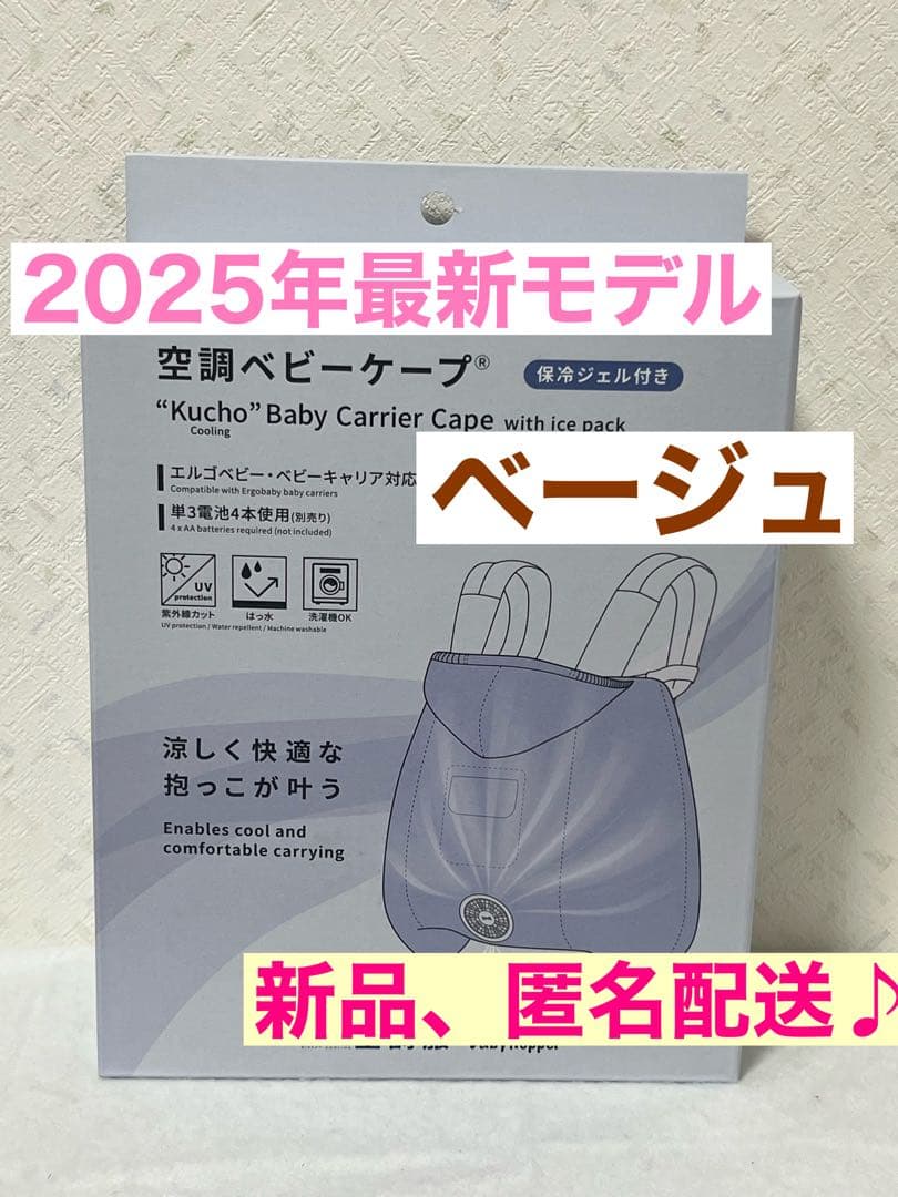 新品【ベージュ】空調ベビーケープ　ベビーホッパー ダッドウェイ 保冷ジェル付き BabyHopper｜暑さ対策グッズ[DADWAY ダッドウェイオンラインストア]
