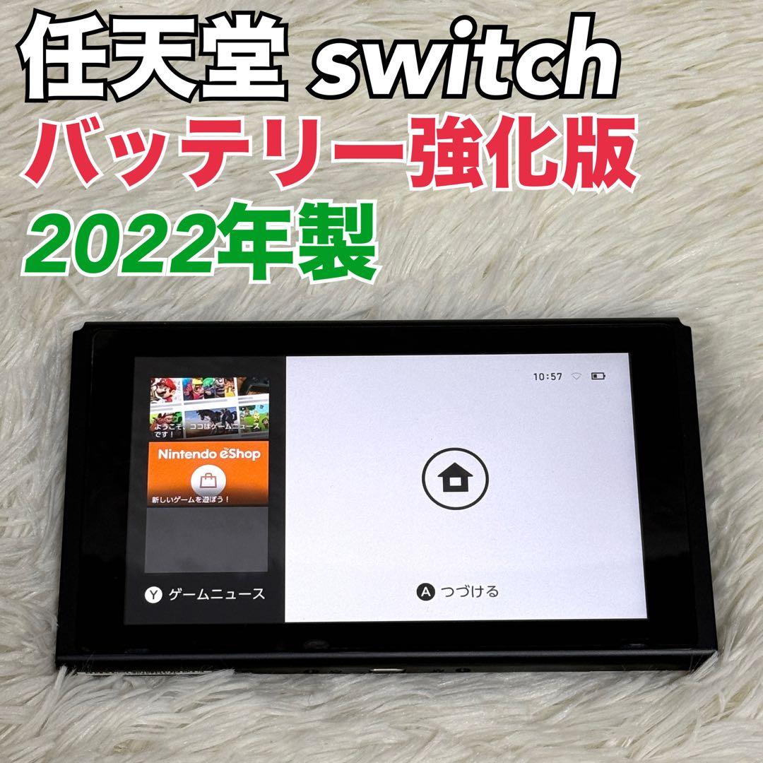 美品✨ニンテンドースイッチ Nintendo Switch バッテリー強化 本体 Switch Nintendo 本体 美品バッテリー強化版 - 美品 switch 本体