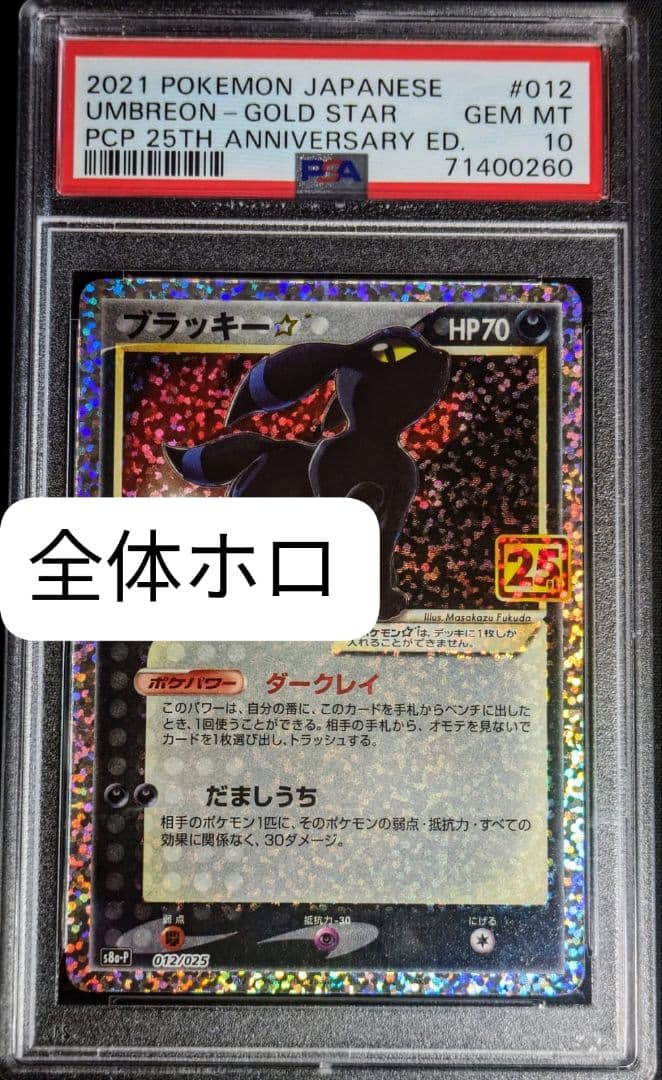 PSA10】25th Anniversary ブラッキーホロズレエラー超レア - メルカリ