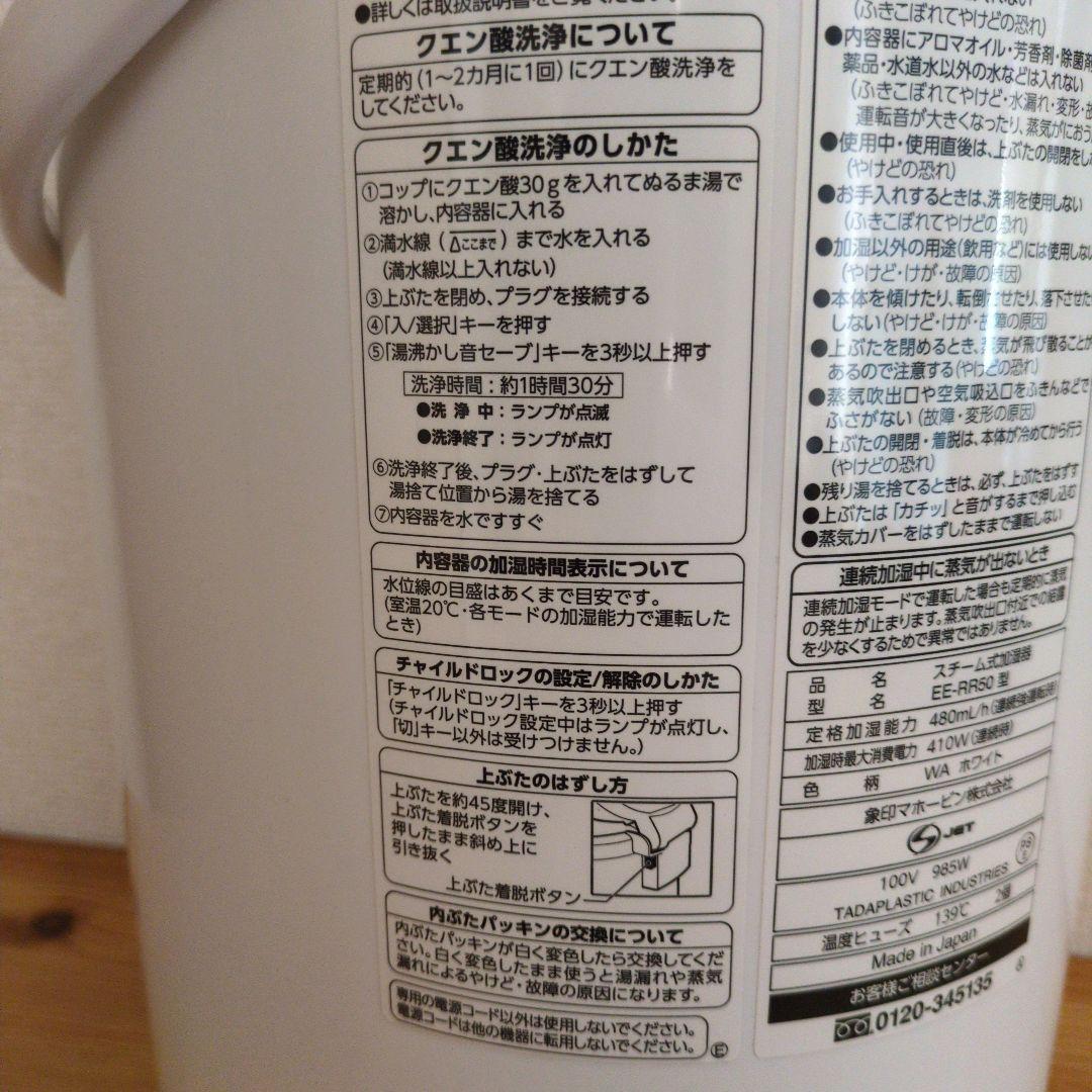 象印 スチーム式加湿器 EE-RR50 3.0L 2022年製