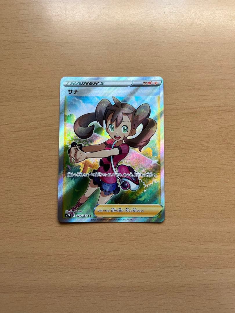 サナ SR S7R 蒼空ストリーム 077/067 即日発送可能！ - メルカリ
