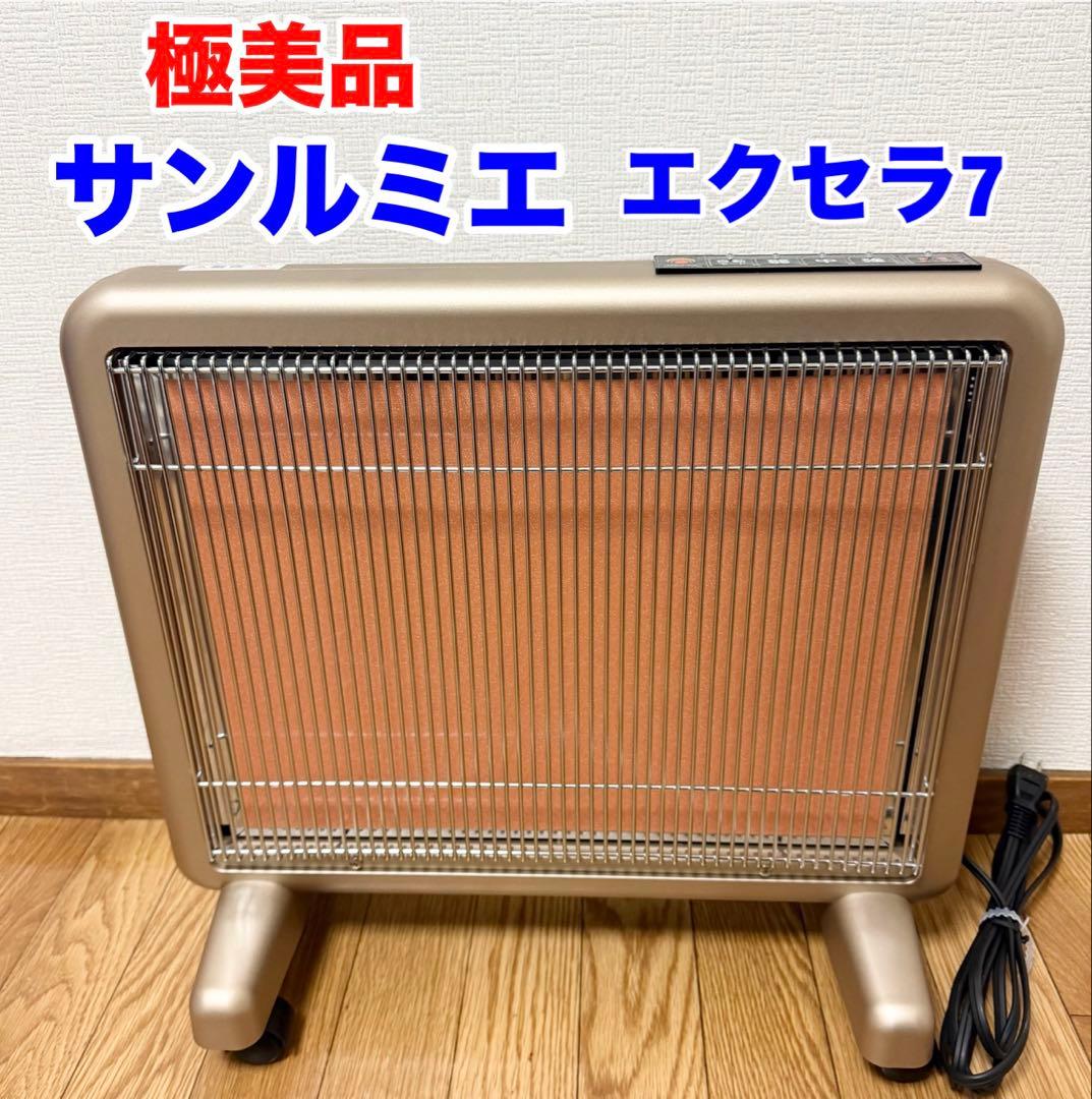 超美品】サンルミエ エクセラ7 N700L-GR 遠赤外線暖房機 - メルカリ
