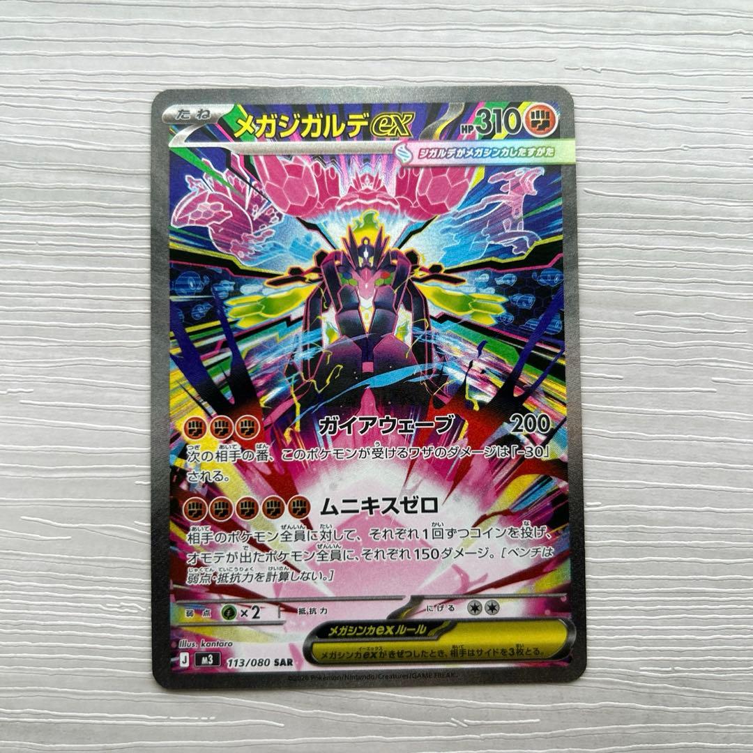 ポケモンカードゲーム ムニキスゼロ メガジガルデex SAR - メルカリ