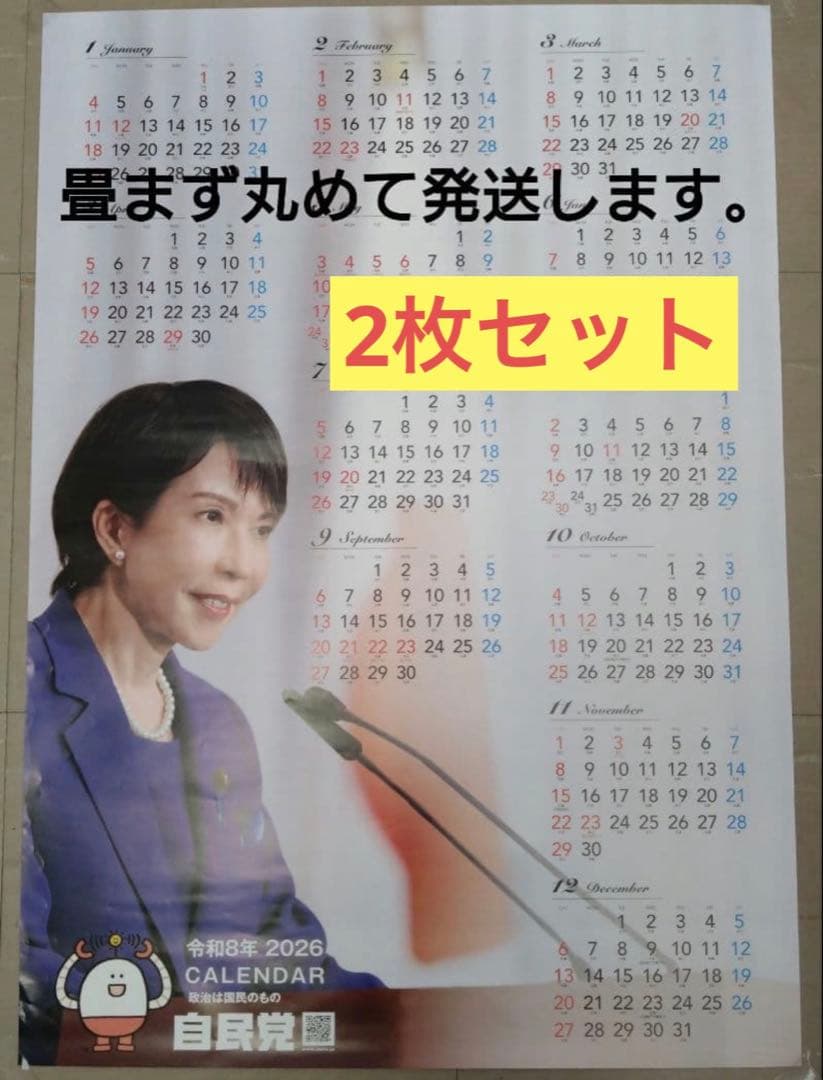 2枚セット】自民党 高市早苗 カレンダー 2026年 令和8年 - メルカリ