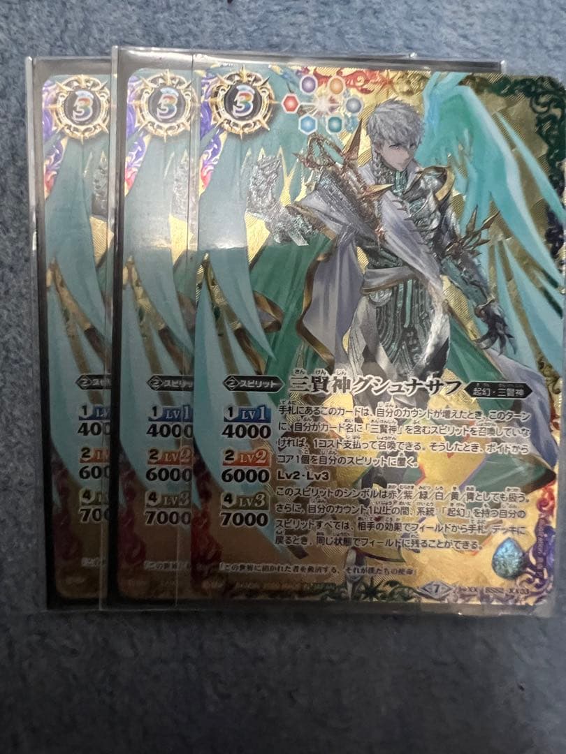 三賢神グシュナサフ 3枚 - メルカリ