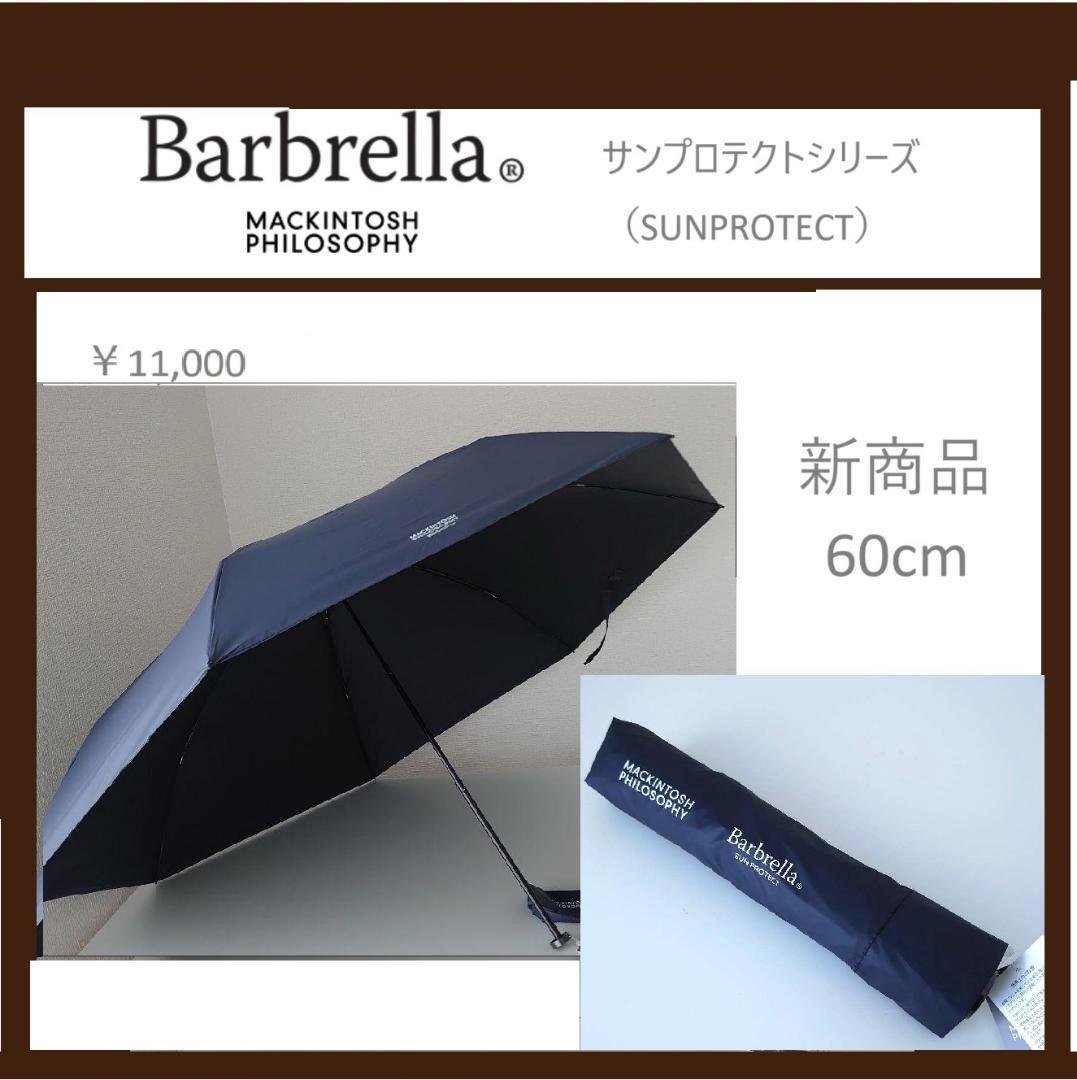 新品タグ付 MACKINTOSH PHILOSOPHY バーブレラ 晴雨